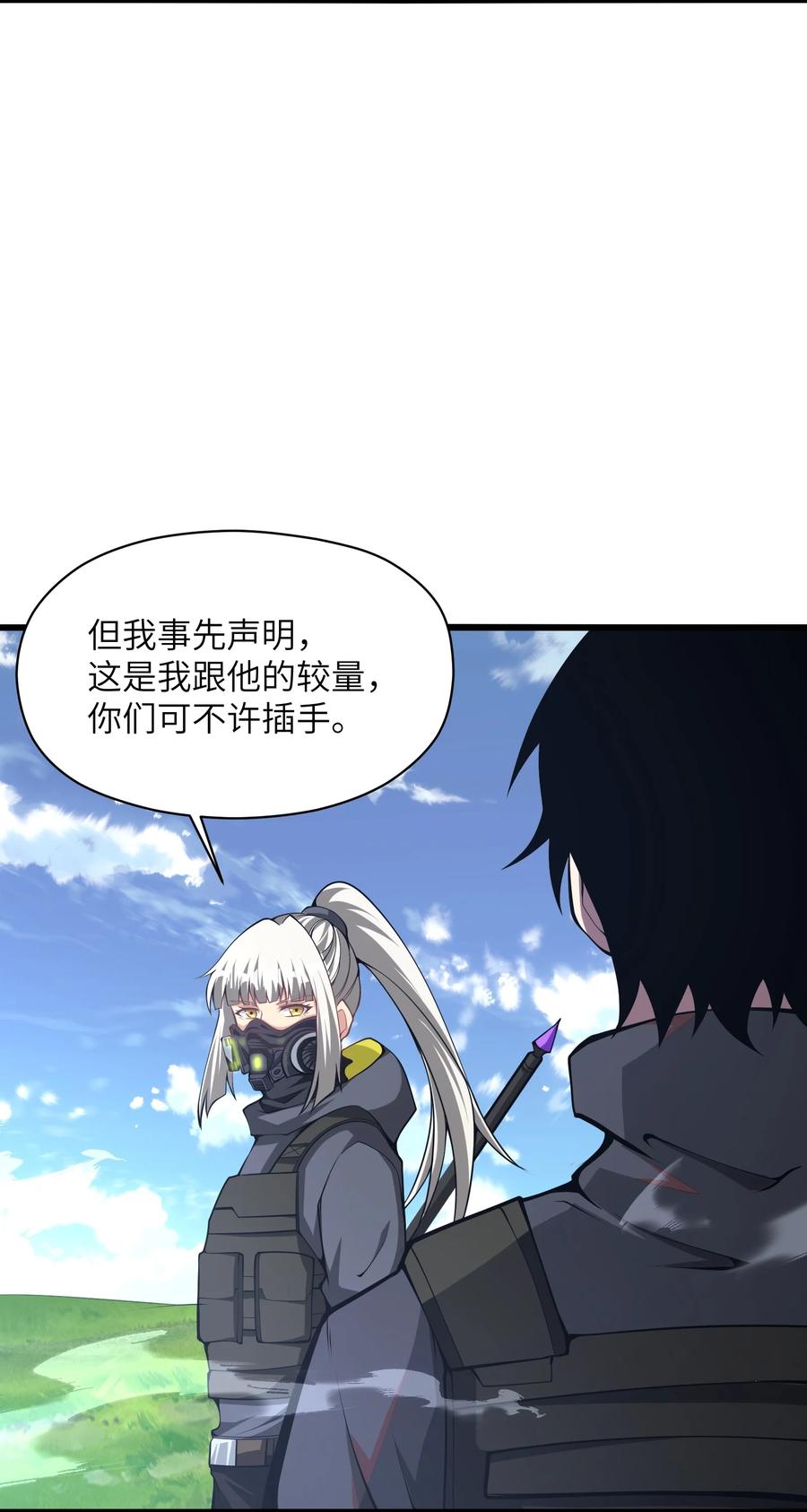 《我必须成为怪物》027 真是蹩脚的理由 第18页