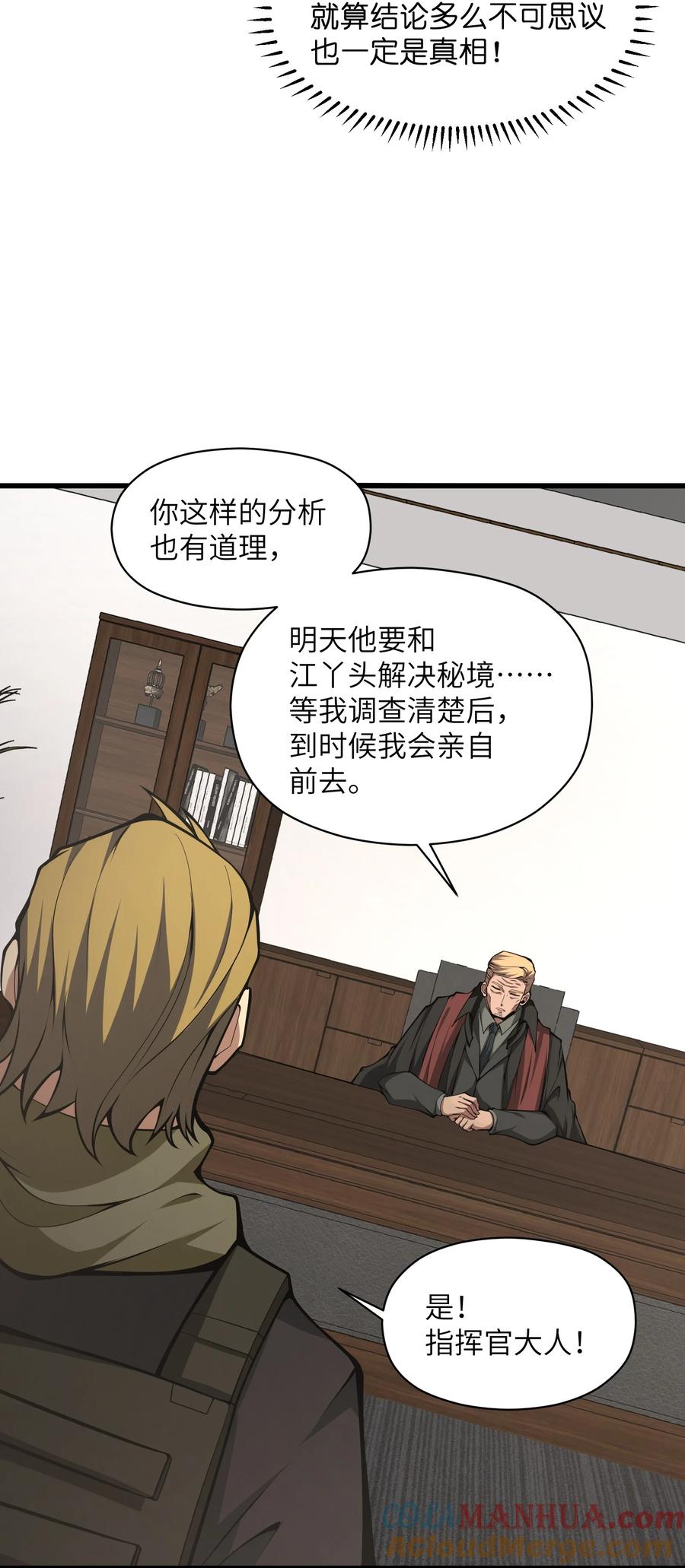 《我必须成为怪物》027 真是蹩脚的理由 第10页
