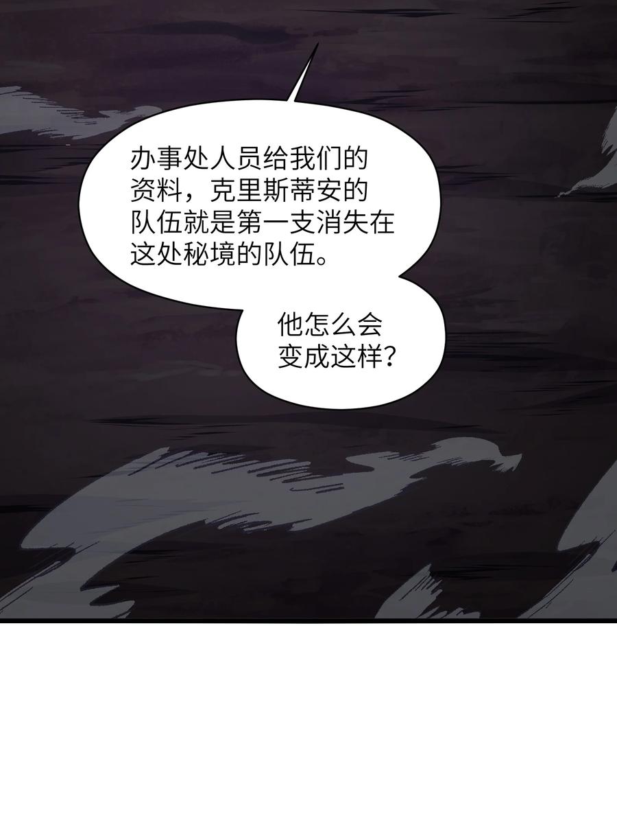 《我必须成为怪物》028 这秘境究竟是怎么回事？ 第83页
