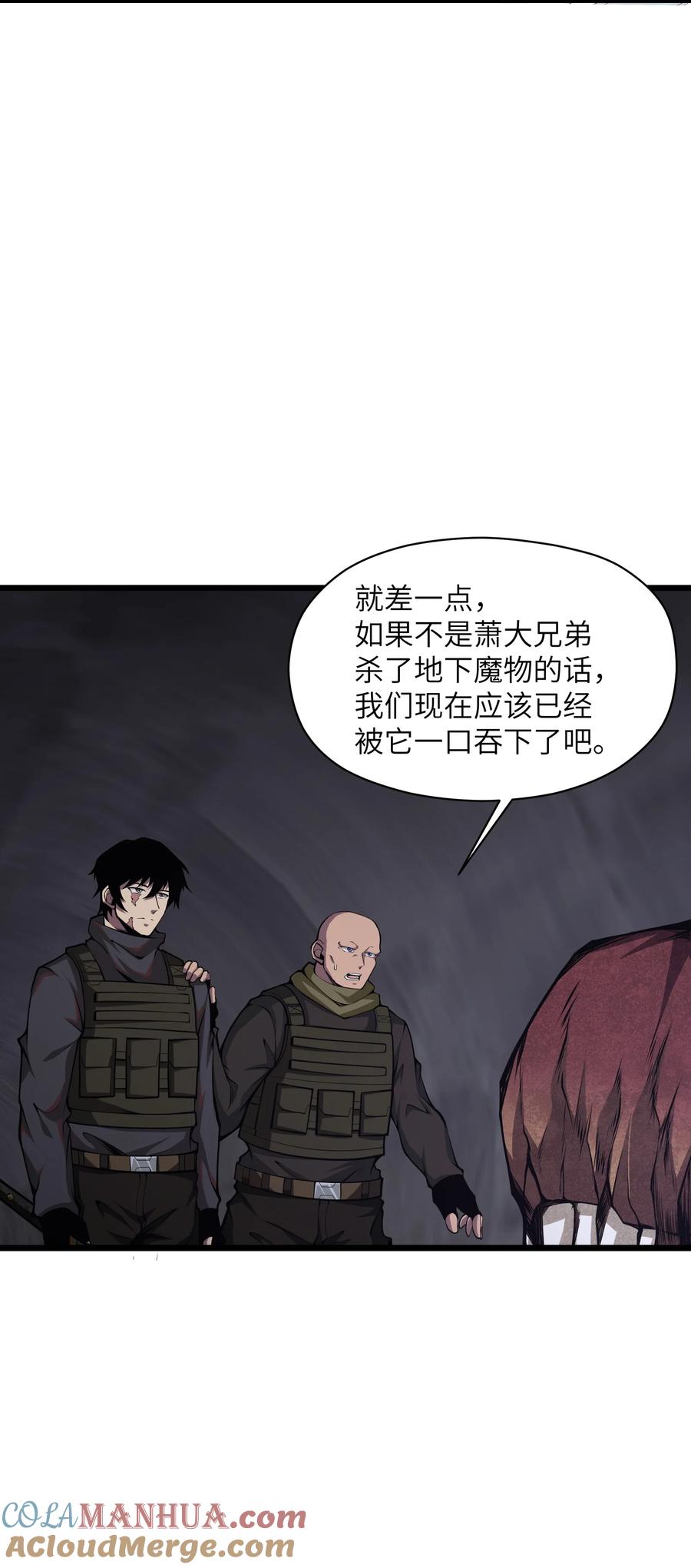 《我必须成为怪物》028 这秘境究竟是怎么回事？ 第16页