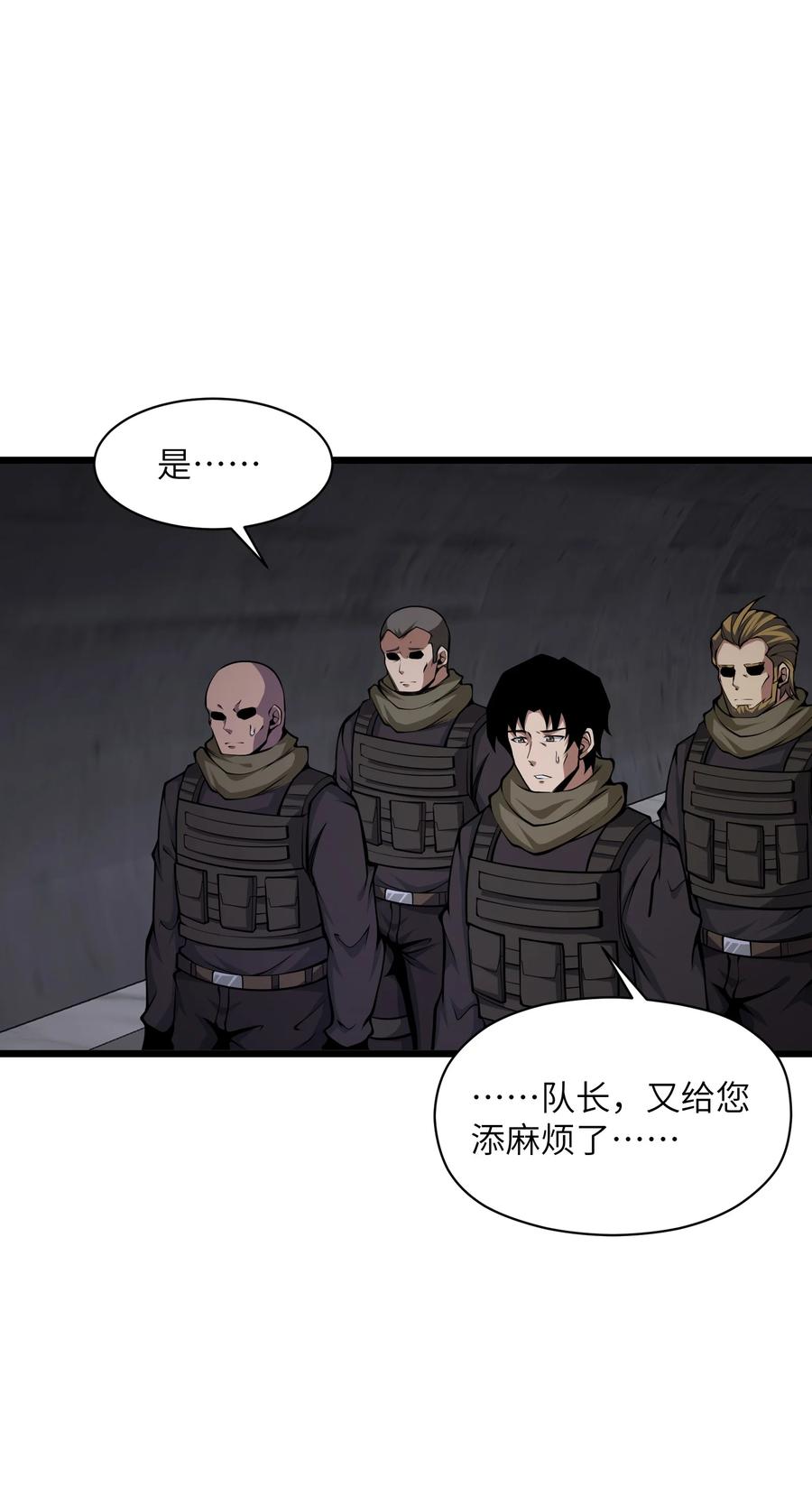 《我必须成为怪物》028 这秘境究竟是怎么回事？ 第33页