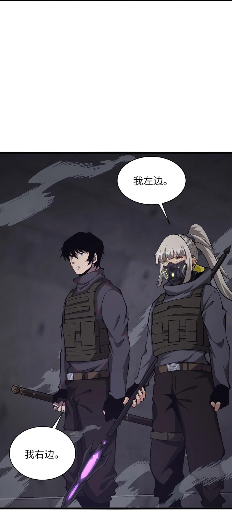 《我必须成为怪物》028 这秘境究竟是怎么回事？ 第86页