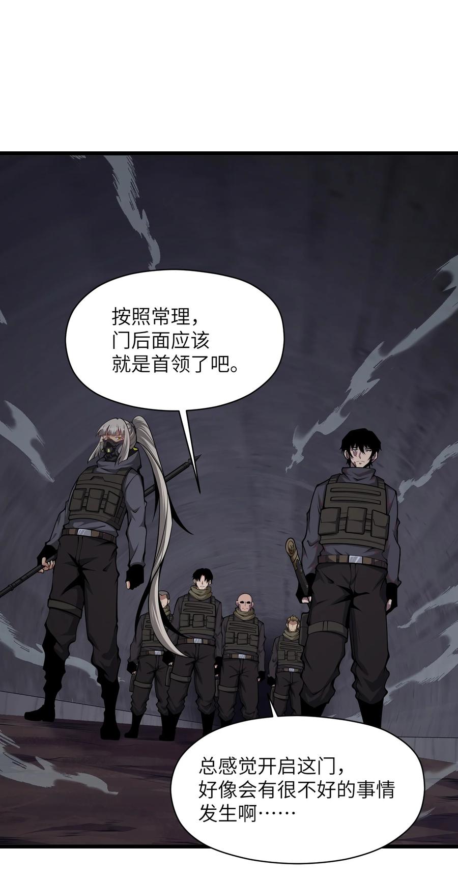 《我必须成为怪物》028 这秘境究竟是怎么回事？ 第38页
