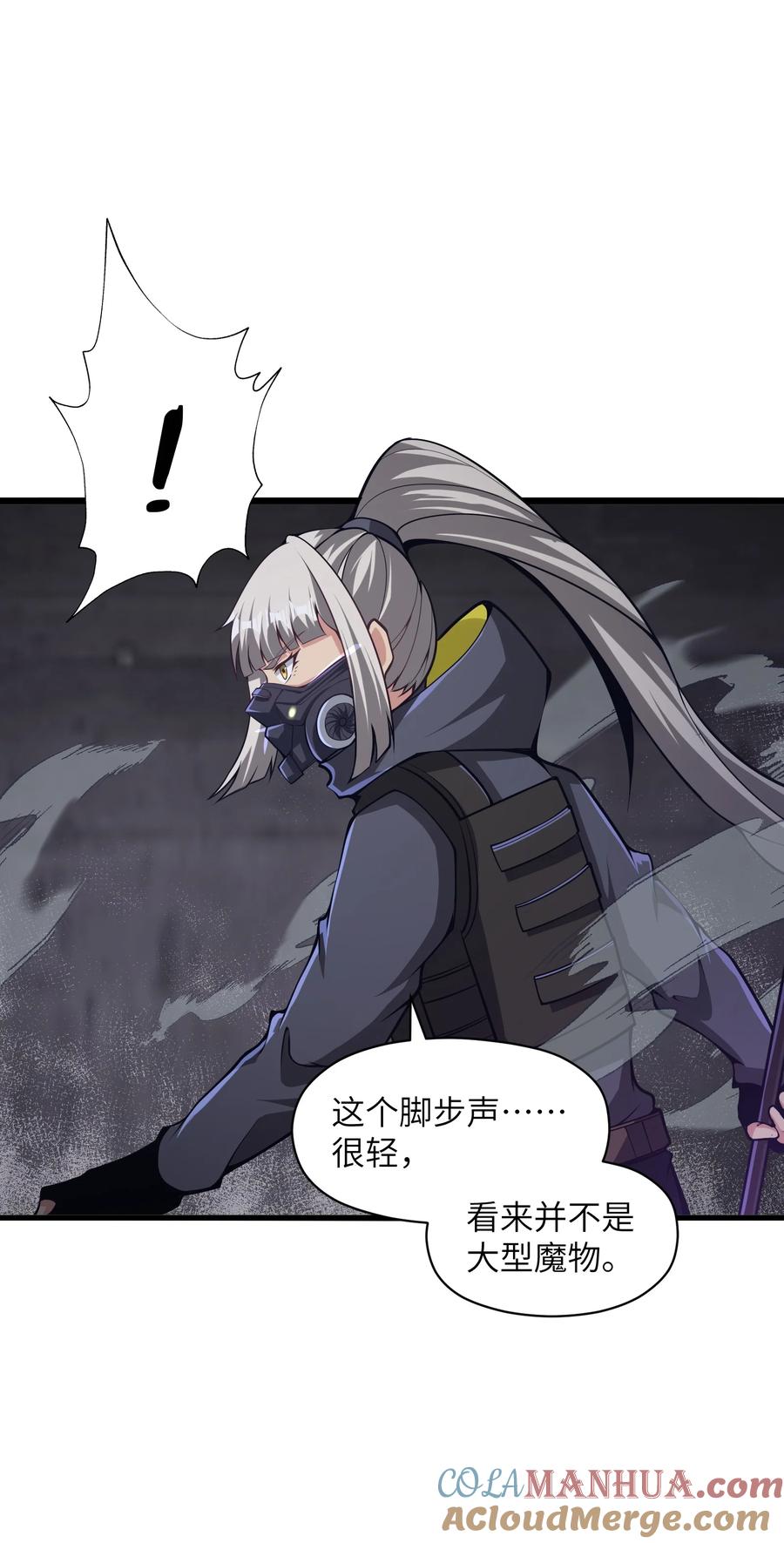 《我必须成为怪物》028 这秘境究竟是怎么回事？ 第52页