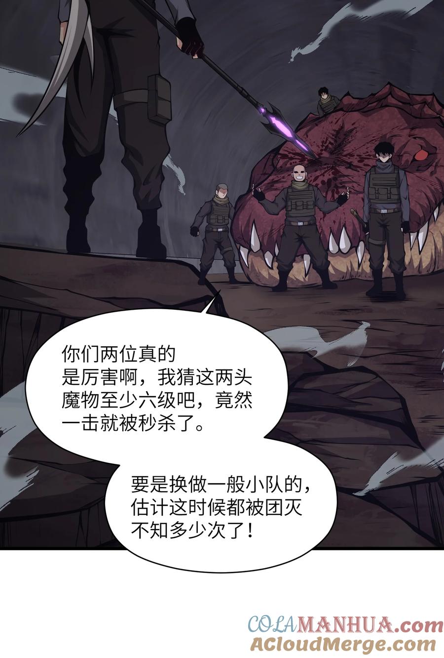 《我必须成为怪物》028 这秘境究竟是怎么回事？ 第25页