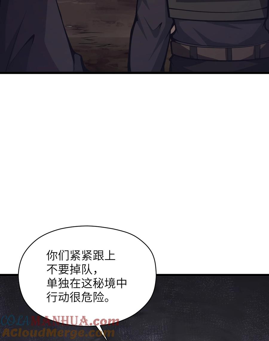 《我必须成为怪物》028 这秘境究竟是怎么回事？ 第31页