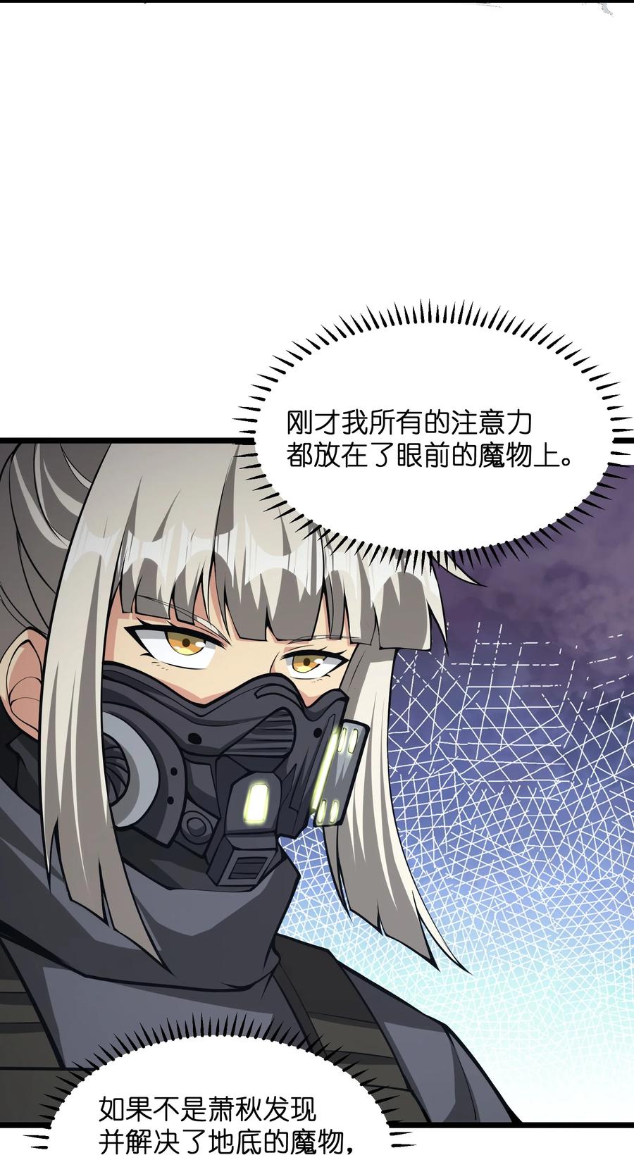 《我必须成为怪物》028 这秘境究竟是怎么回事？ 第18页