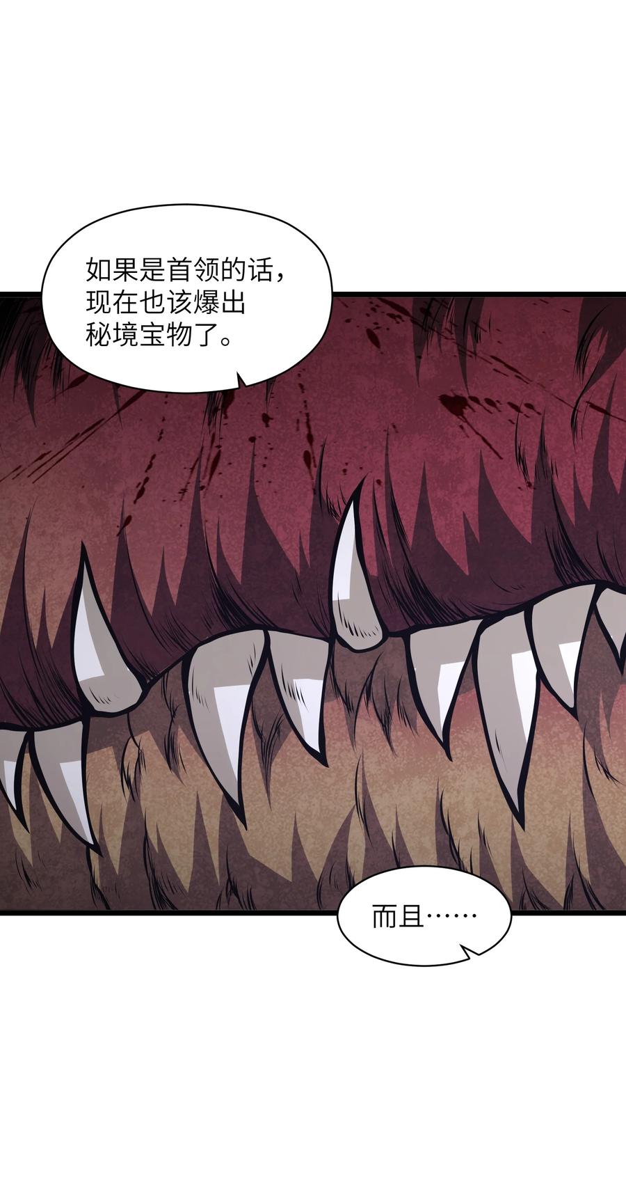 《我必须成为怪物》028 这秘境究竟是怎么回事？ 第27页