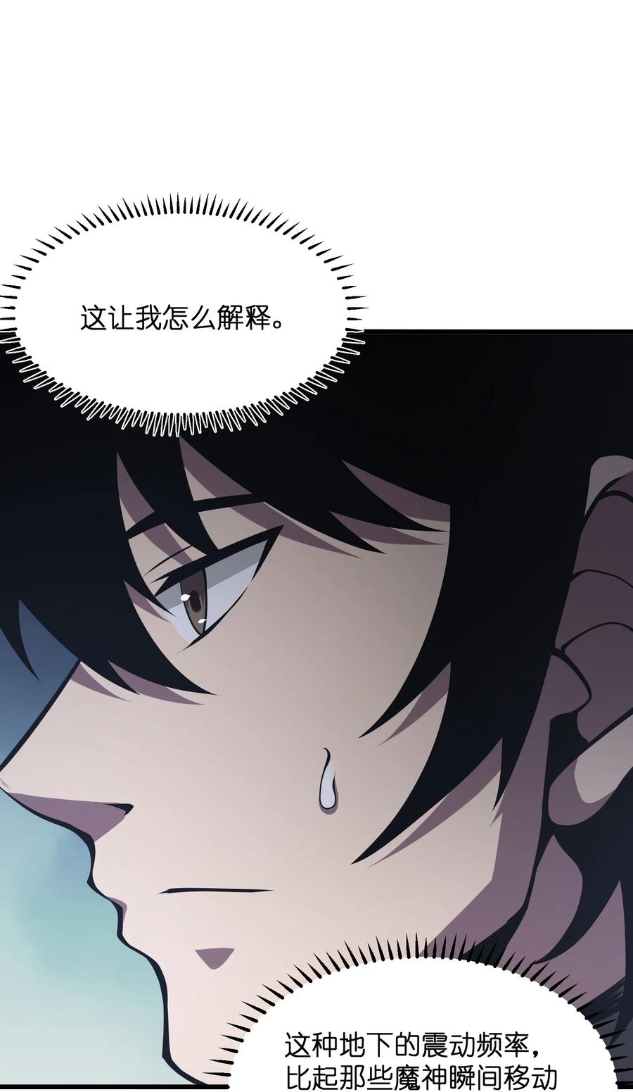 《我必须成为怪物》028 这秘境究竟是怎么回事？ 第23页