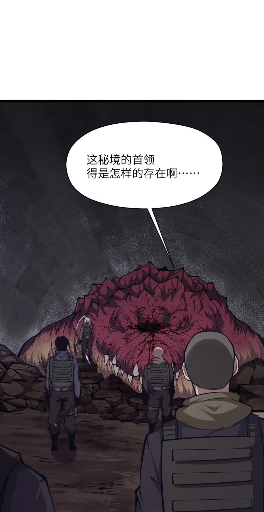 《我必须成为怪物》028 这秘境究竟是怎么回事？ 第30页