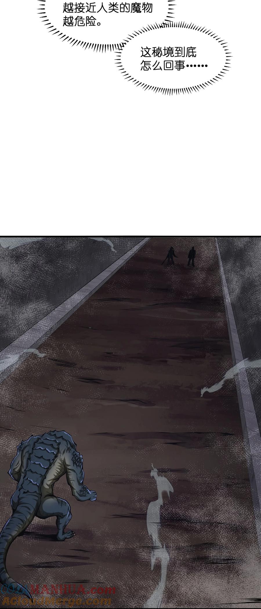 《我必须成为怪物》028 这秘境究竟是怎么回事？ 第55页