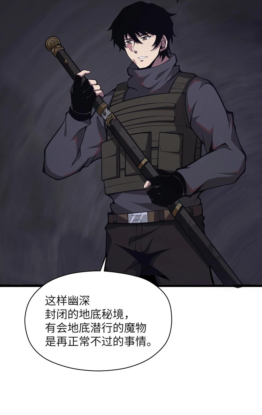 《我必须成为怪物》028 这秘境究竟是怎么回事？ 第20页