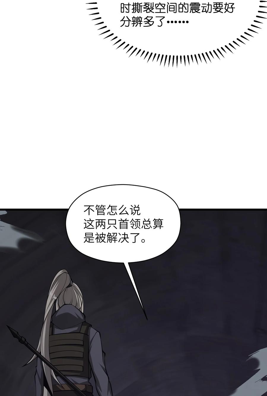 《我必须成为怪物》028 这秘境究竟是怎么回事？ 第24页