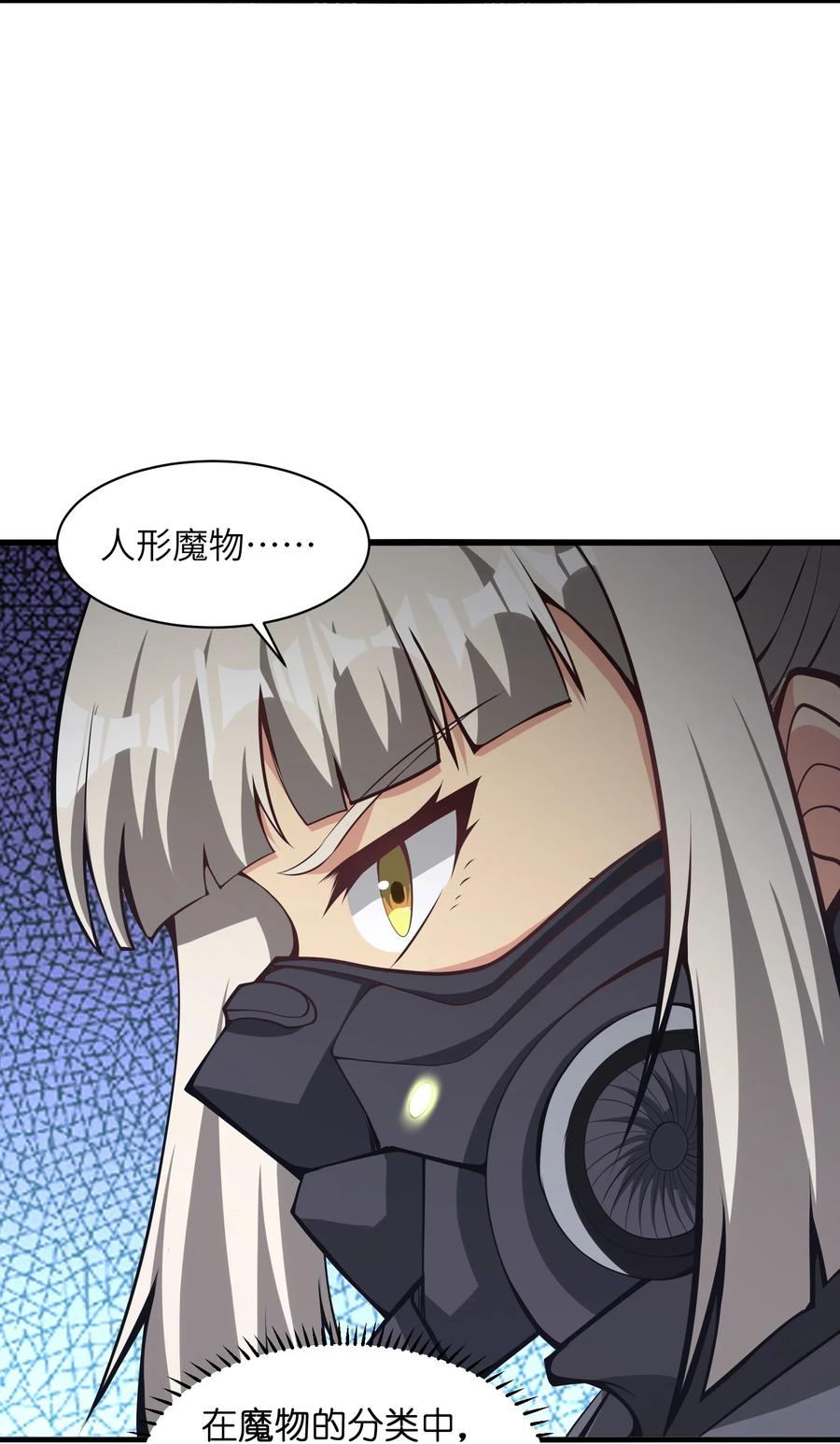 《我必须成为怪物》028 这秘境究竟是怎么回事？ 第54页