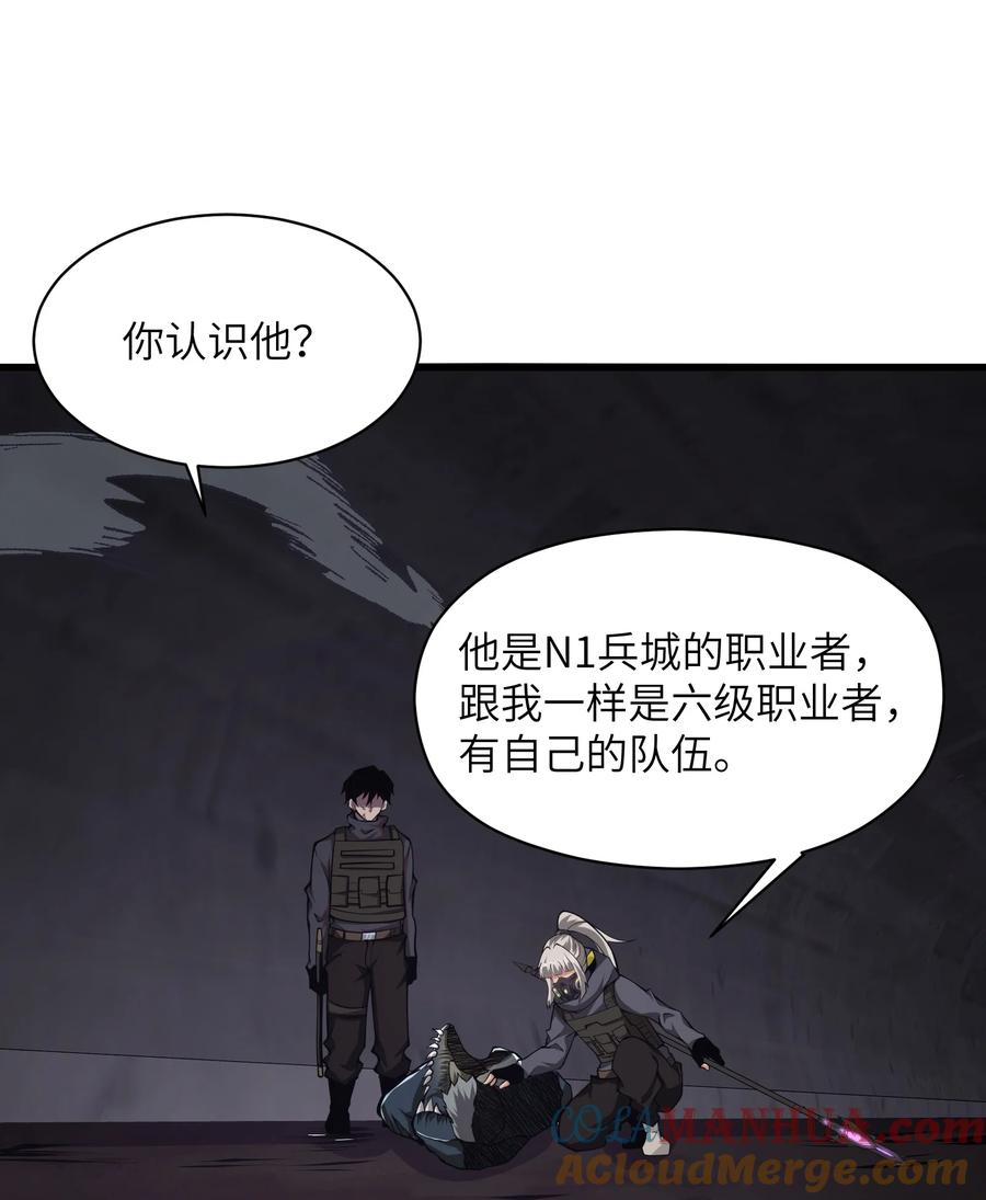 《我必须成为怪物》028 这秘境究竟是怎么回事？ 第82页