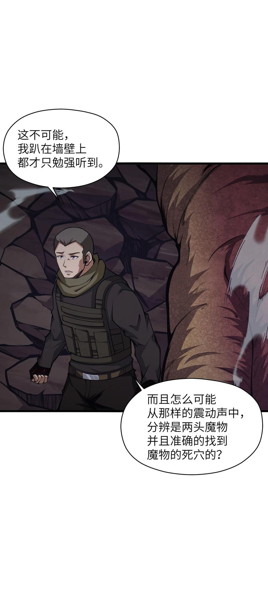 《我必须成为怪物》028 这秘境究竟是怎么回事？ 第21页