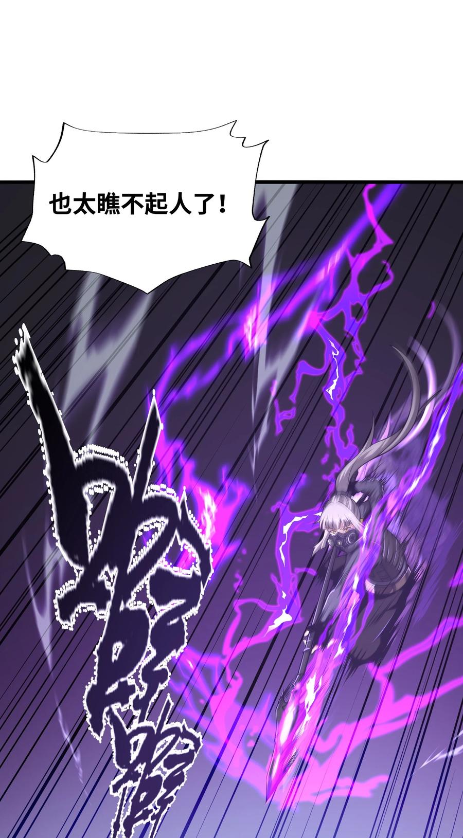 《我必须成为怪物》028 这秘境究竟是怎么回事？ 第59页