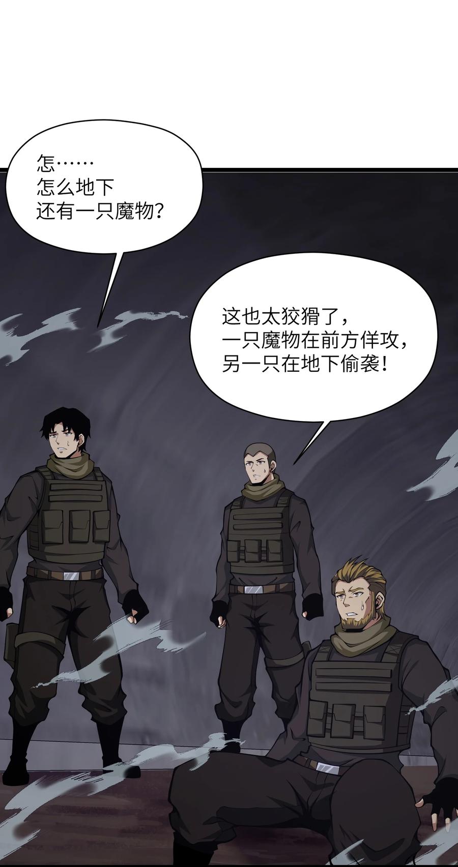 《我必须成为怪物》028 这秘境究竟是怎么回事？ 第15页