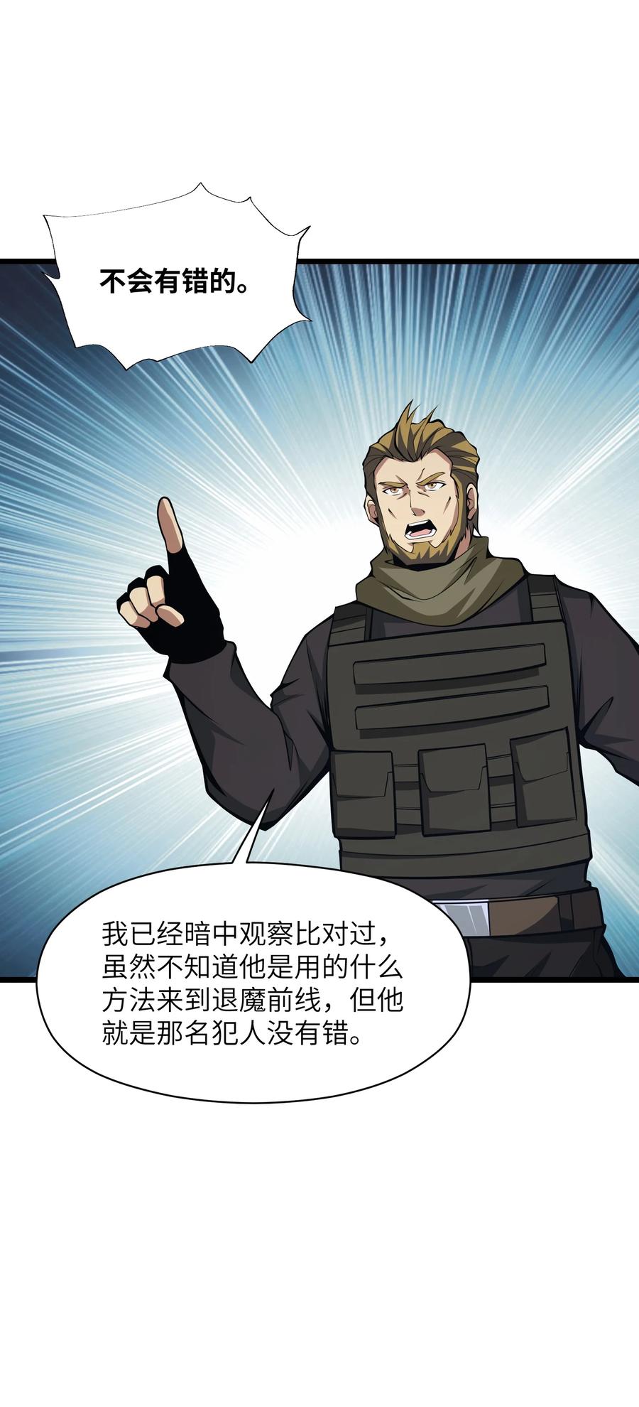 《我必须成为怪物》029 我们也算老相识了 第65页