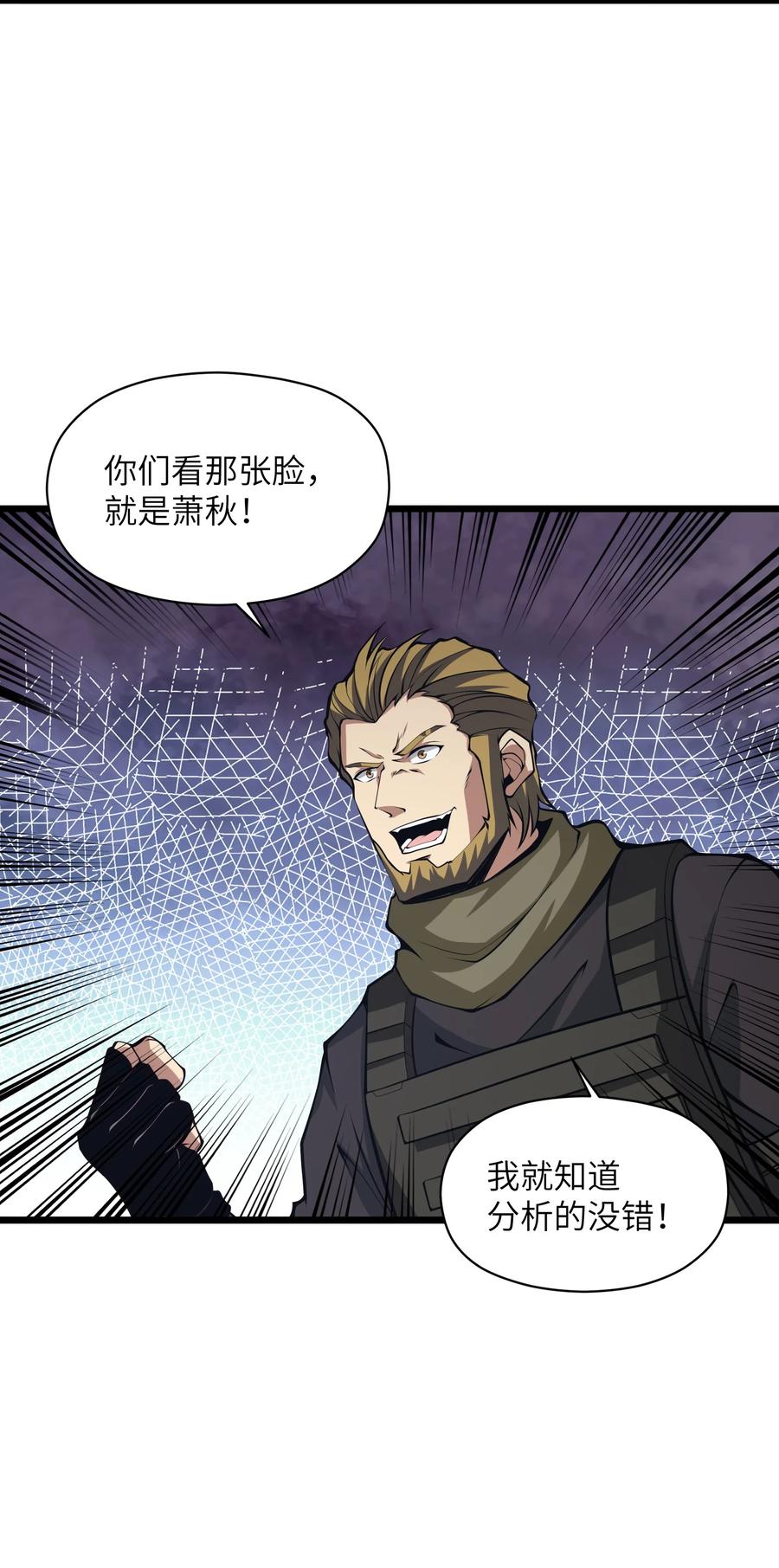 《我必须成为怪物》029 我们也算老相识了 第69页