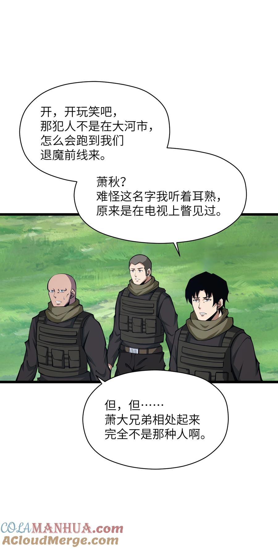 《我必须成为怪物》029 我们也算老相识了 第64页