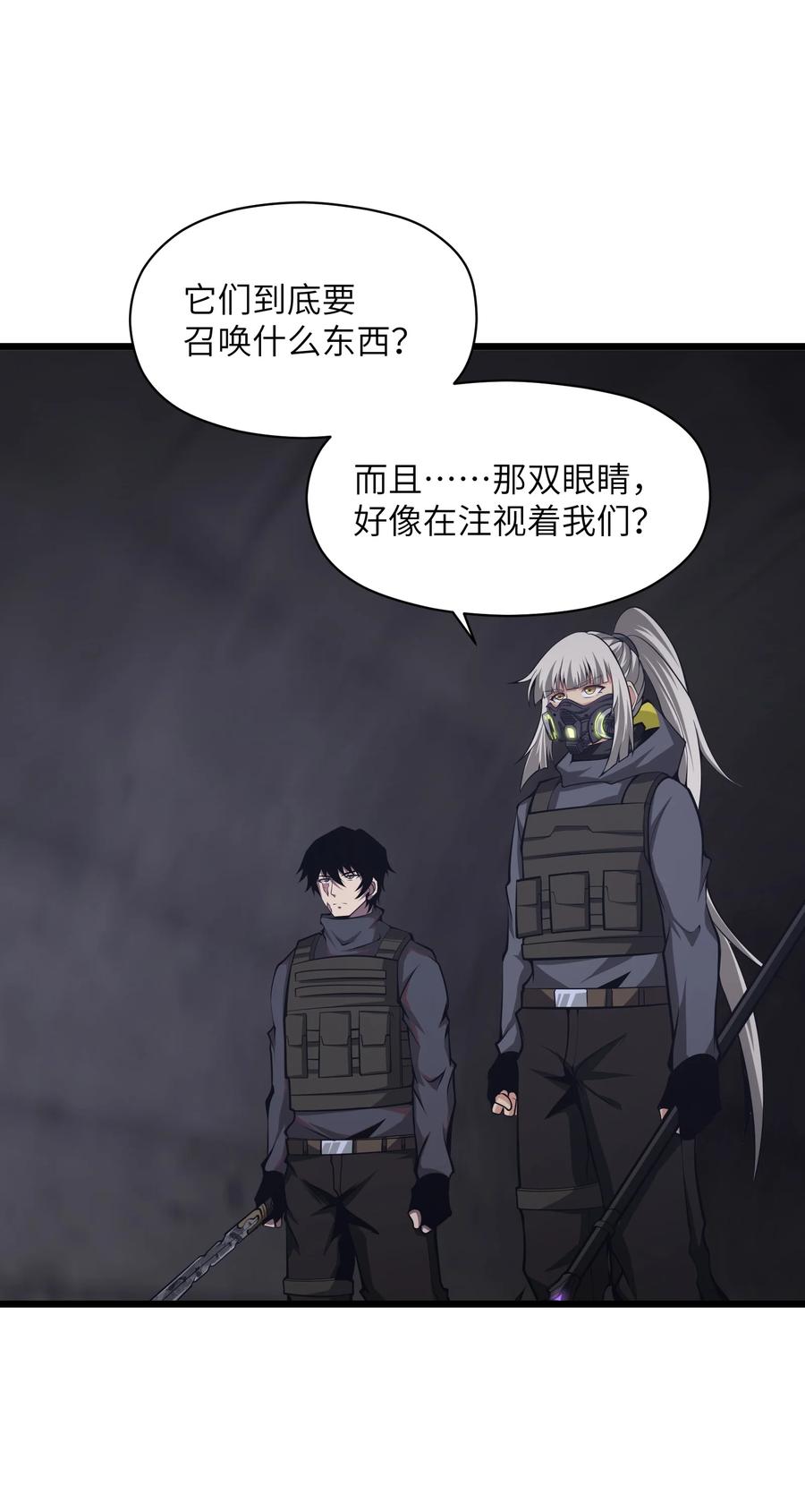 《我必须成为怪物》029 我们也算老相识了 第45页