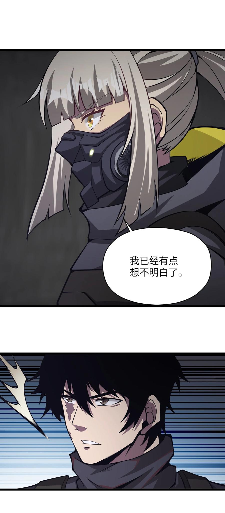 《我必须成为怪物》029 我们也算老相识了 第24页