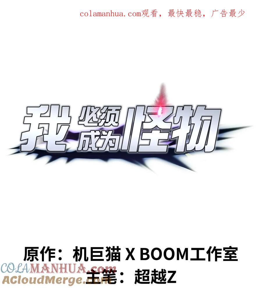《我必须成为怪物》029 我们也算老相识了 第1页