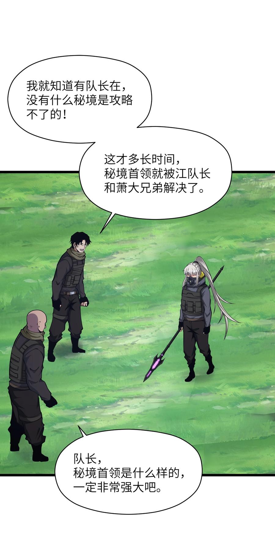 《我必须成为怪物》029 我们也算老相识了 第51页
