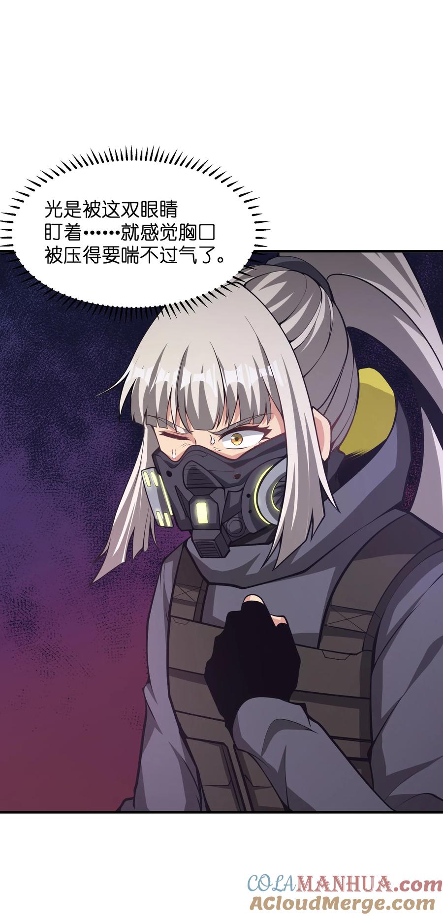 《我必须成为怪物》029 我们也算老相识了 第37页
