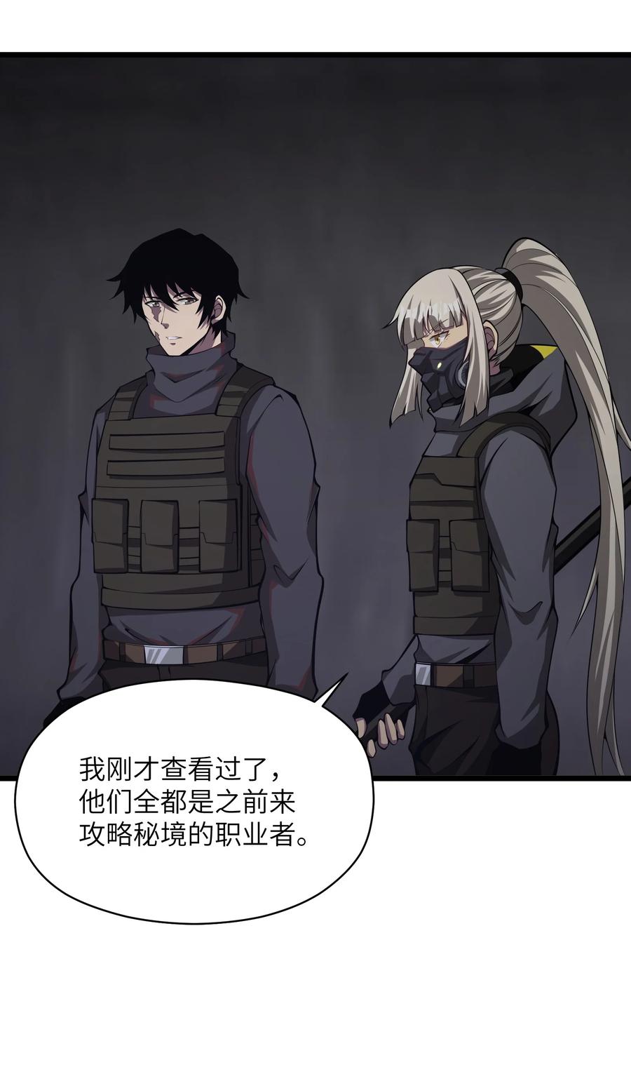 《我必须成为怪物》029 我们也算老相识了 第23页