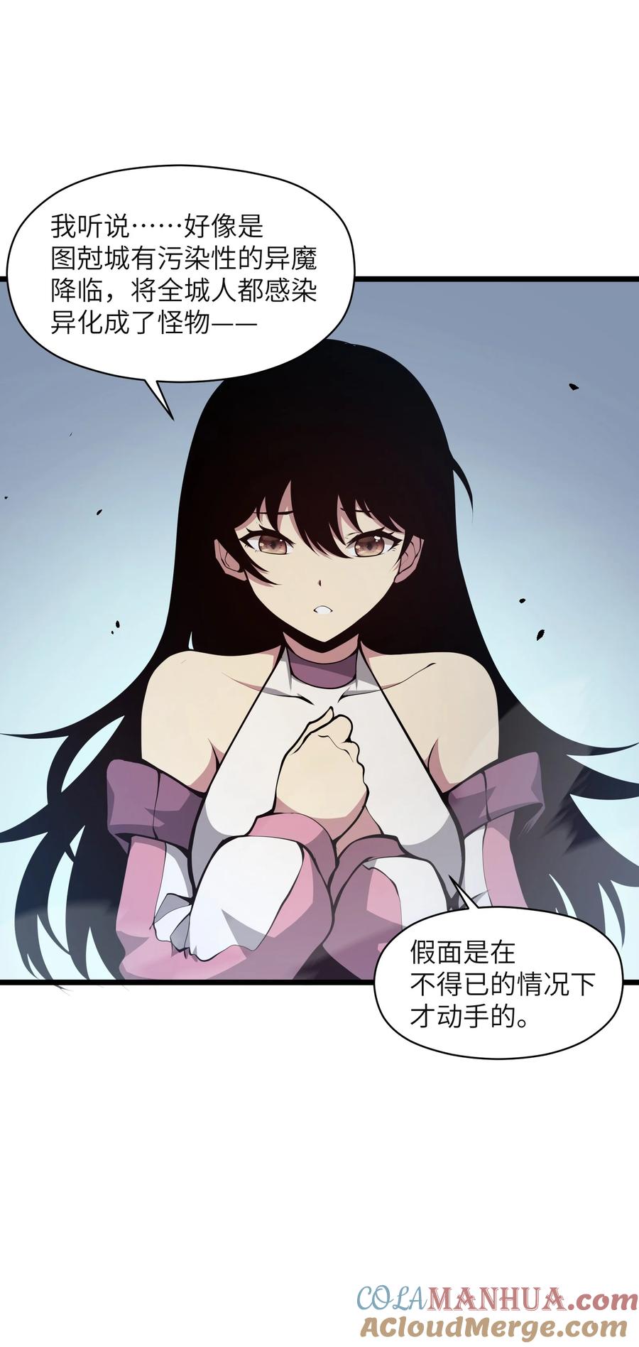 《我必须成为怪物》003 真正的首领 第37页