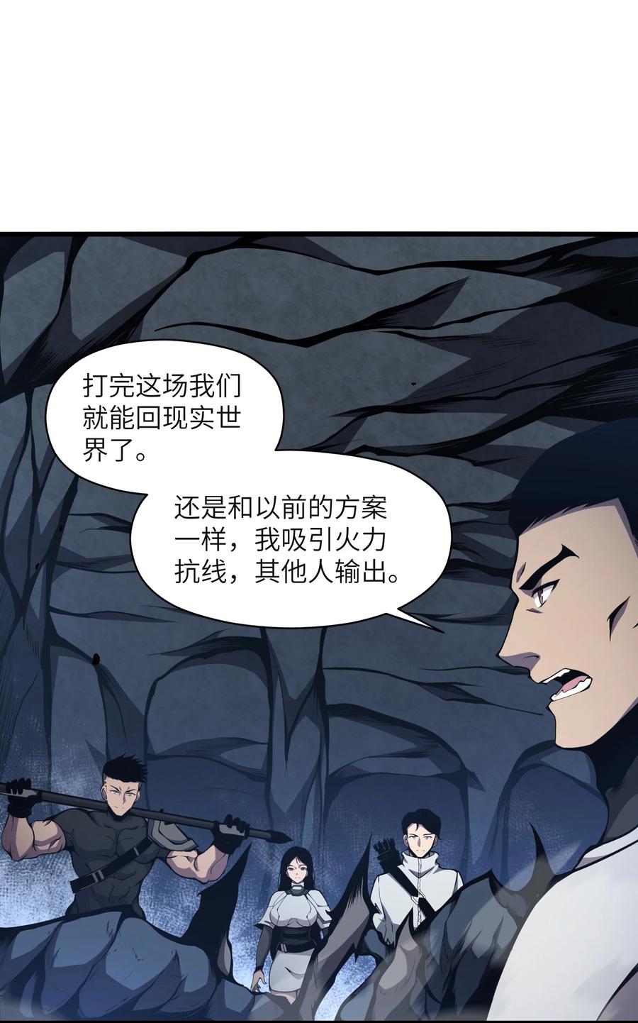 《我必须成为怪物》003 真正的首领 第29页