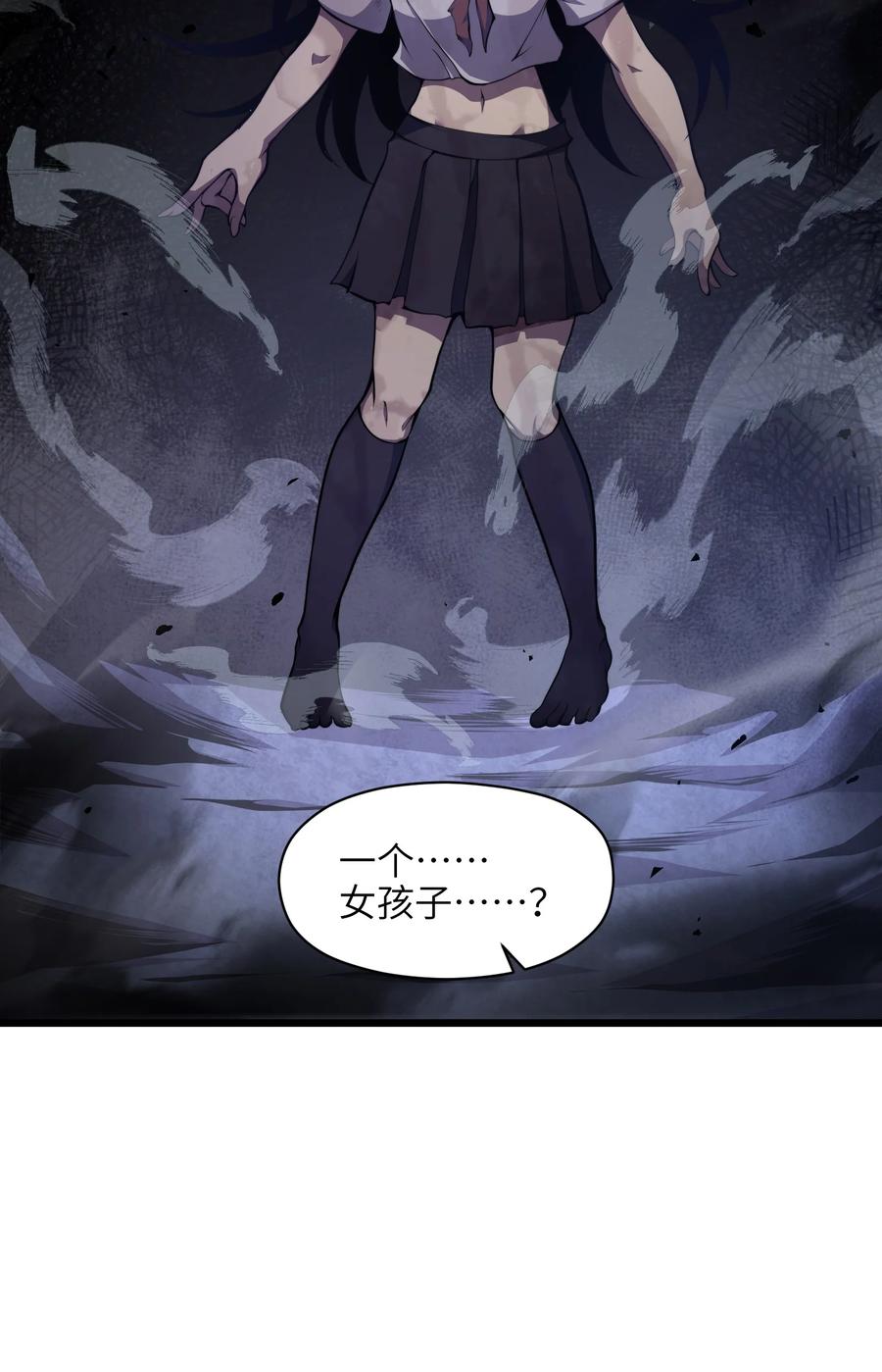 《我必须成为怪物》003 真正的首领 第66页