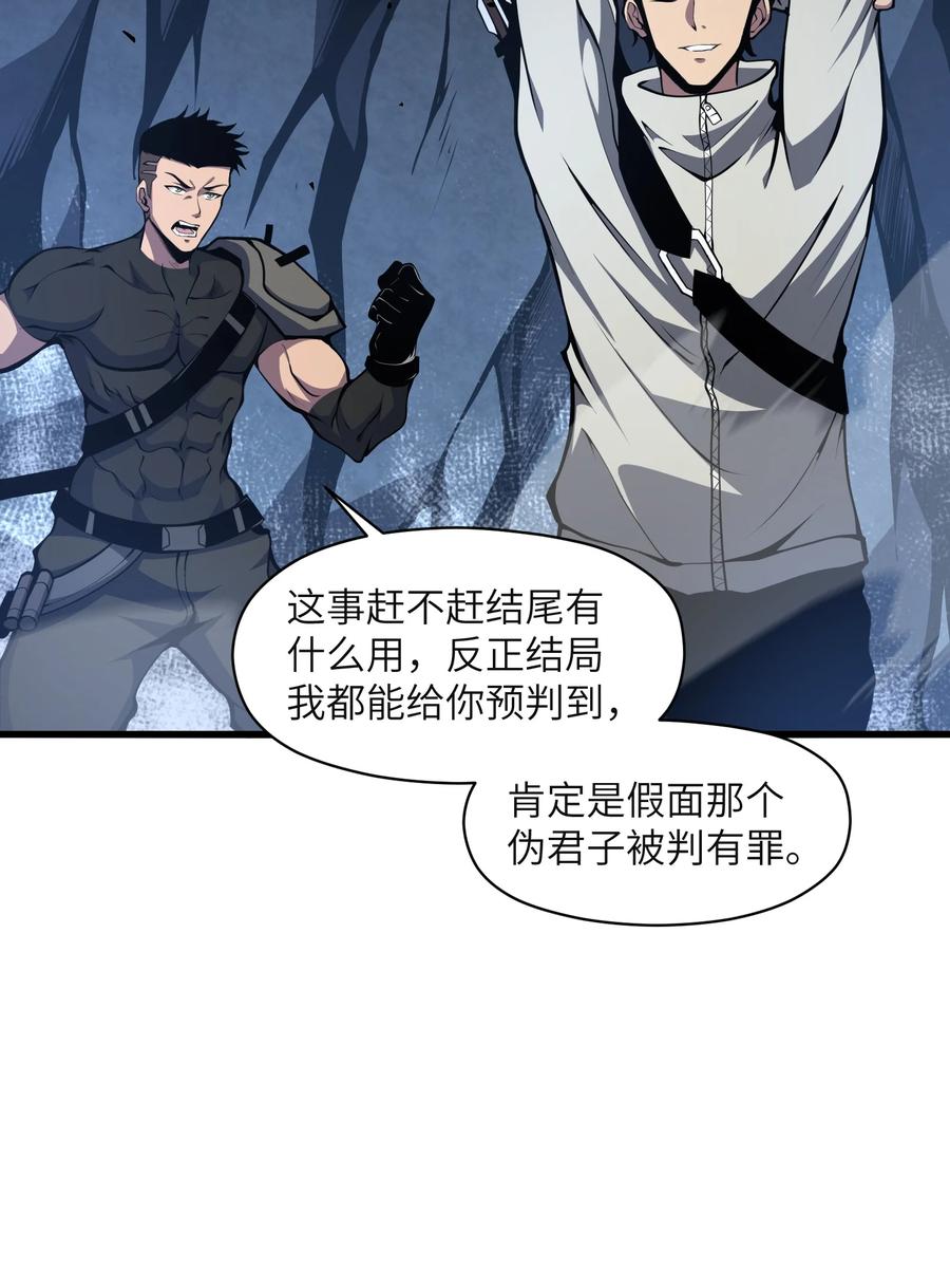 《我必须成为怪物》003 真正的首领 第33页