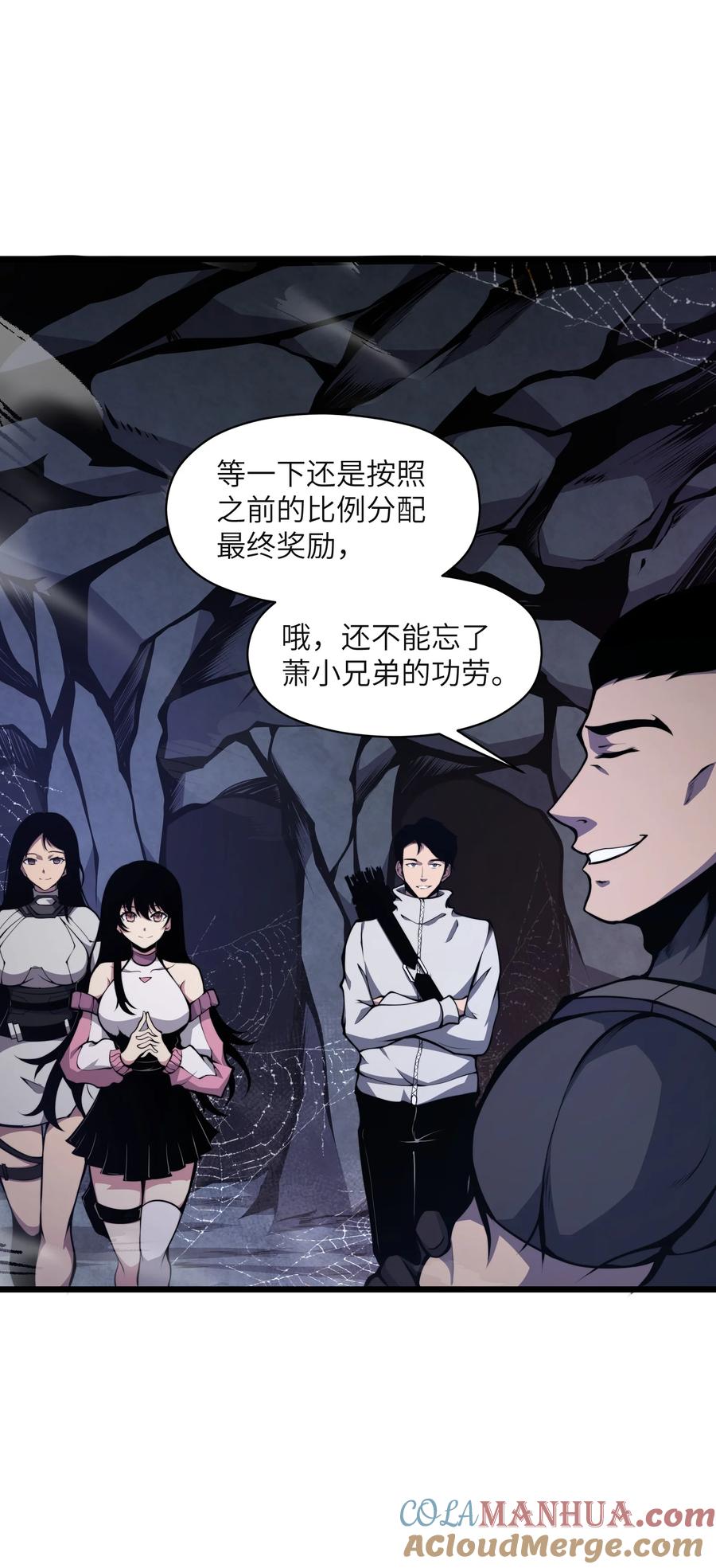 《我必须成为怪物》003 真正的首领 第61页