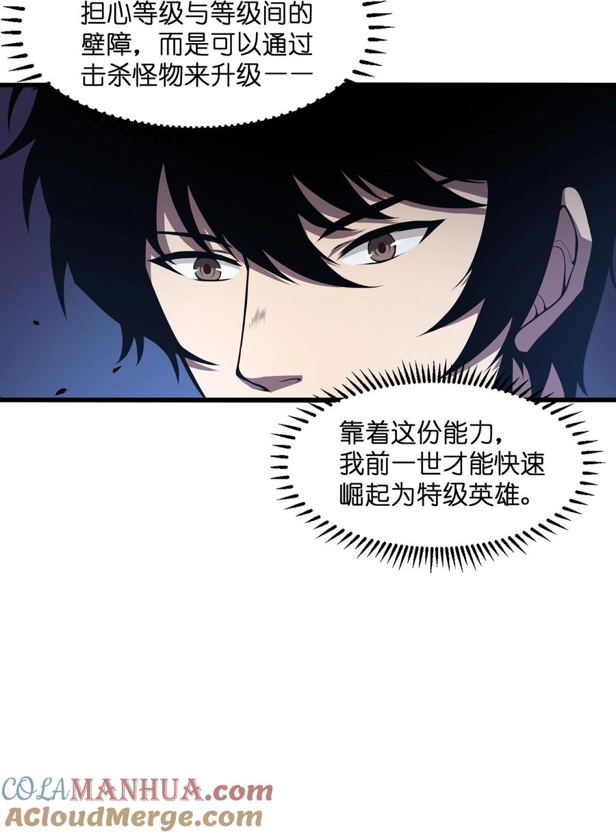 《我必须成为怪物》003 真正的首领 第16页