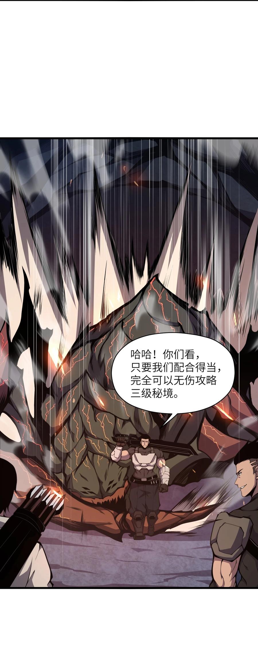 《我必须成为怪物》003 真正的首领 第60页