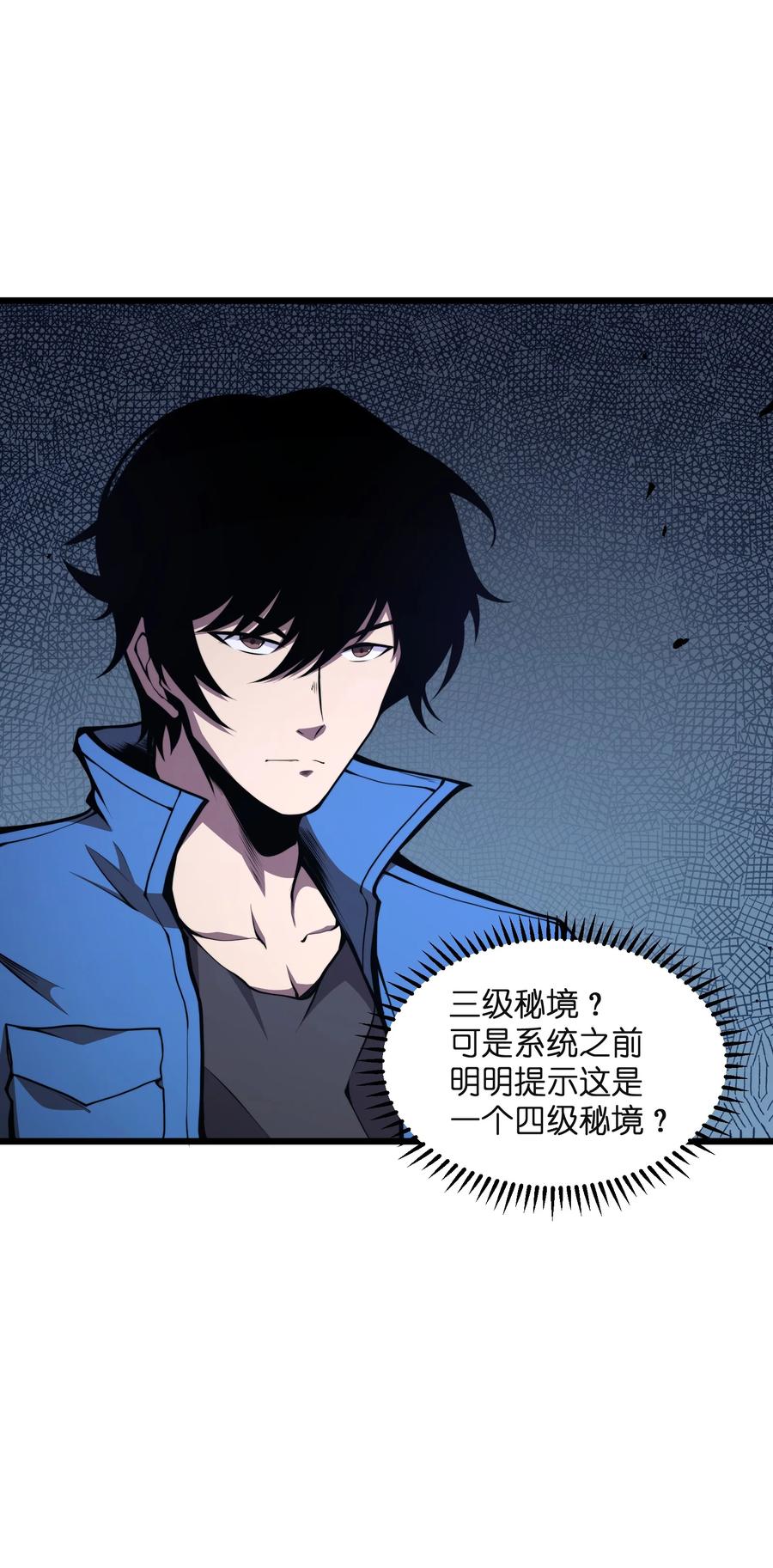 《我必须成为怪物》003 真正的首领 第62页