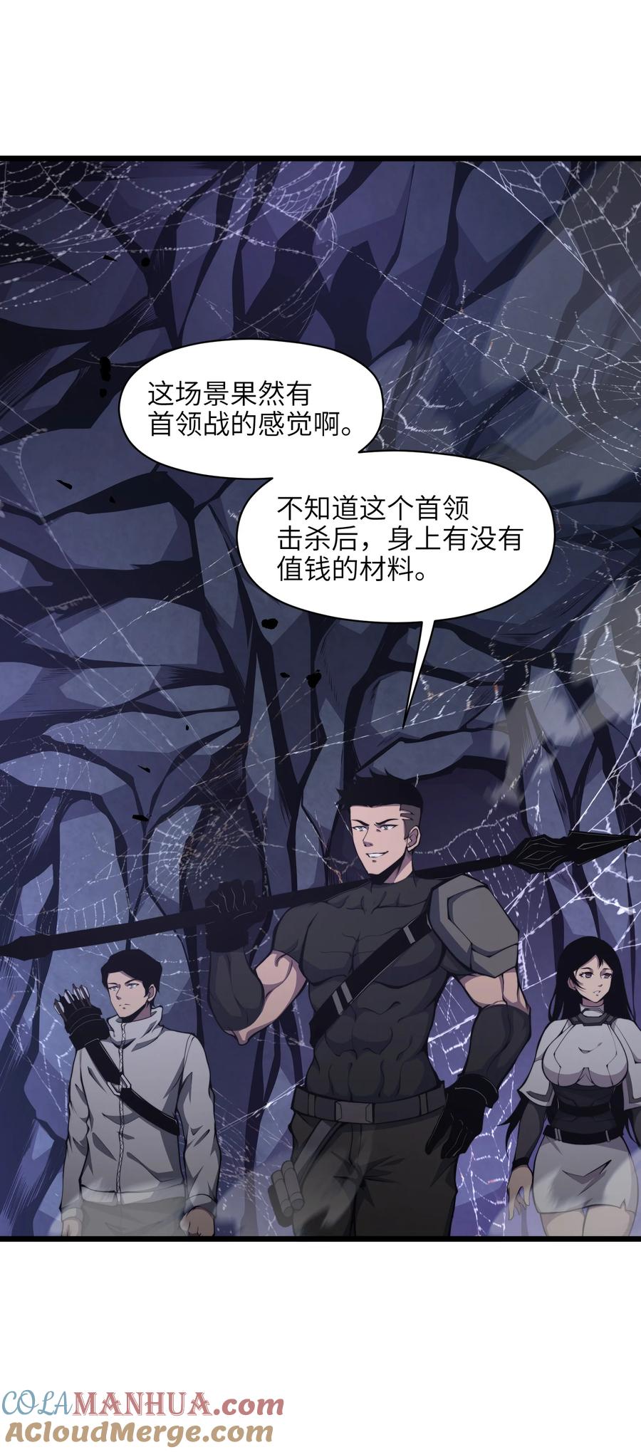 《我必须成为怪物》003 真正的首领 第43页