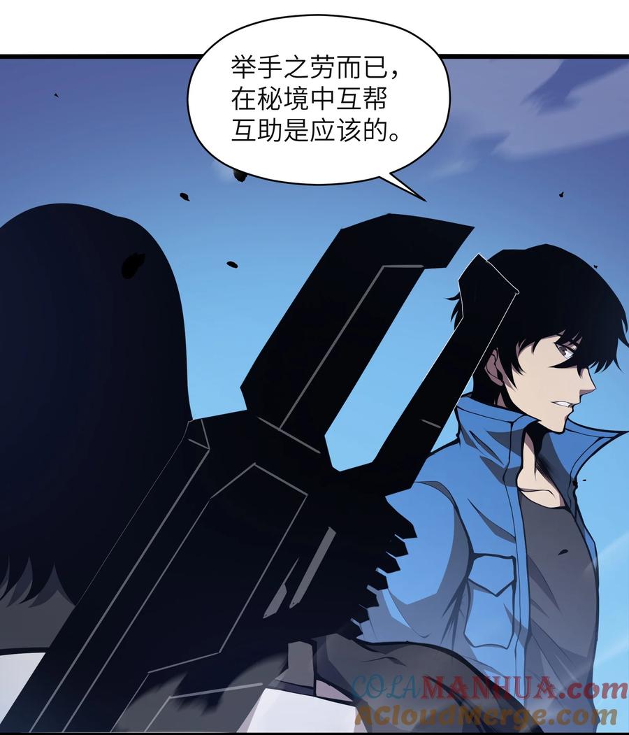 《我必须成为怪物》003 真正的首领 第22页