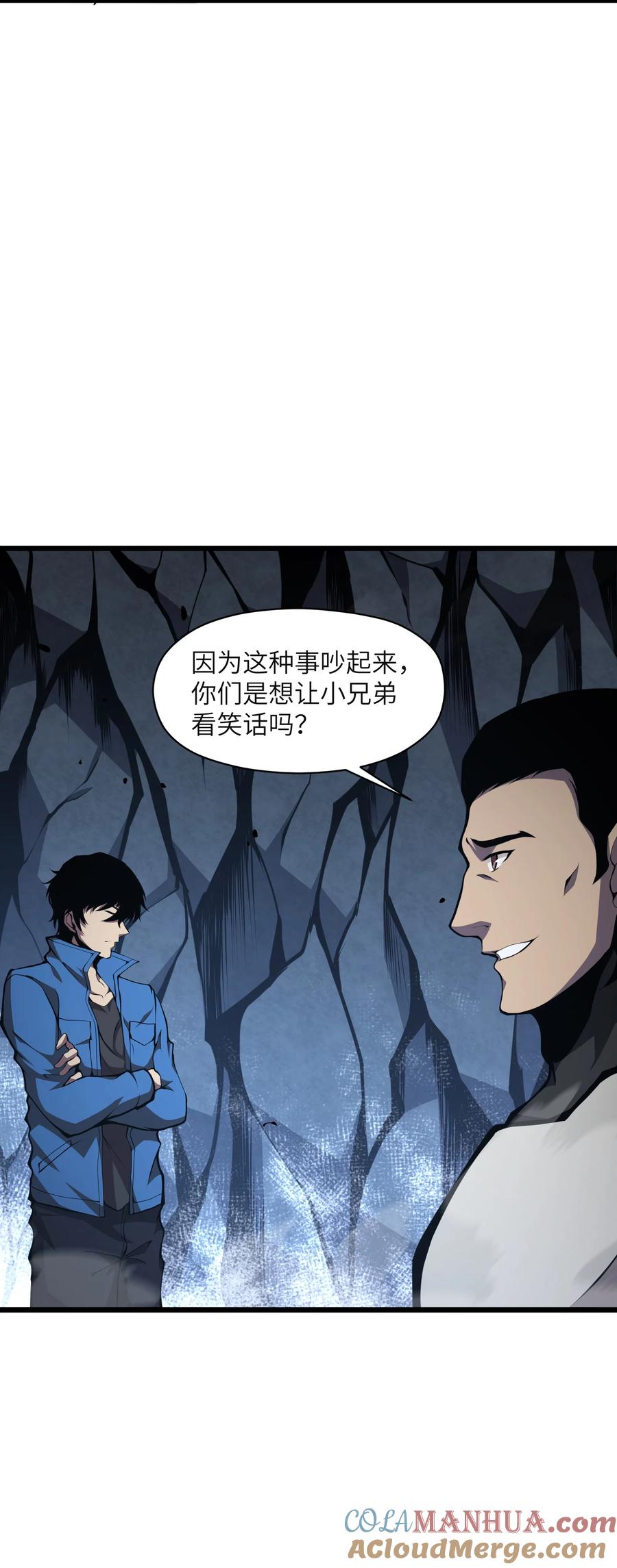 《我必须成为怪物》003 真正的首领 第40页