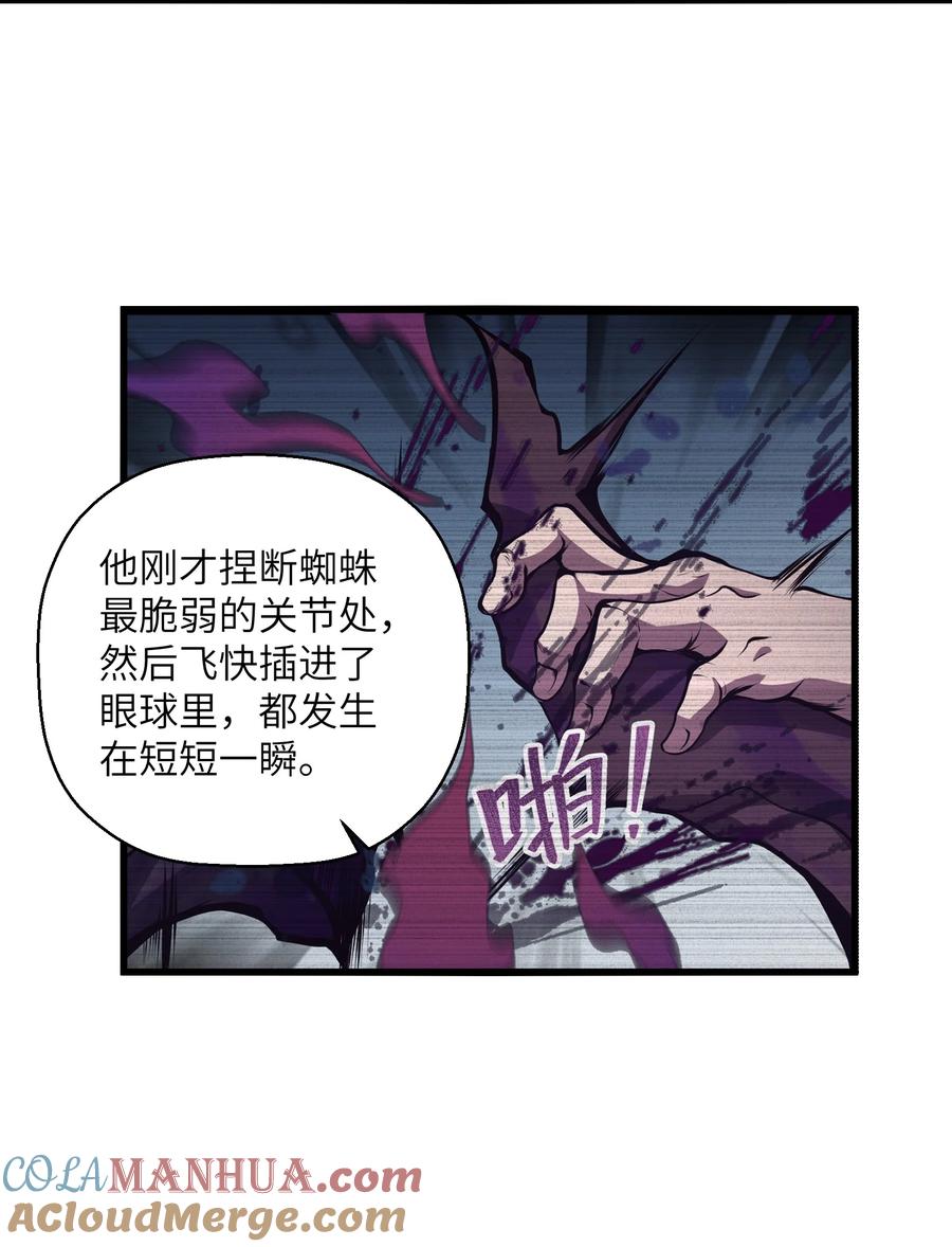 《我必须成为怪物》003 真正的首领 第7页