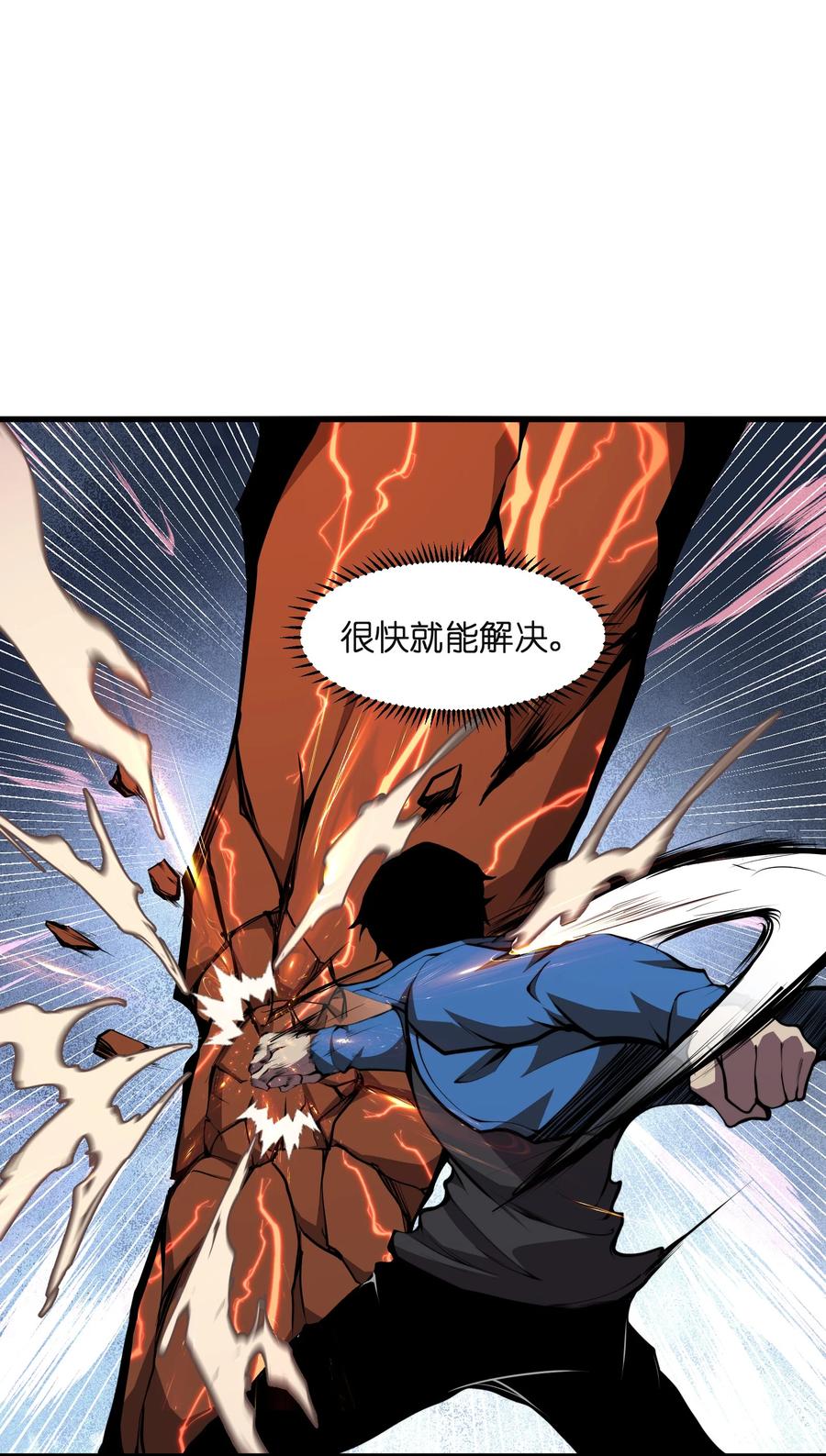 《我必须成为怪物》003 真正的首领 第54页