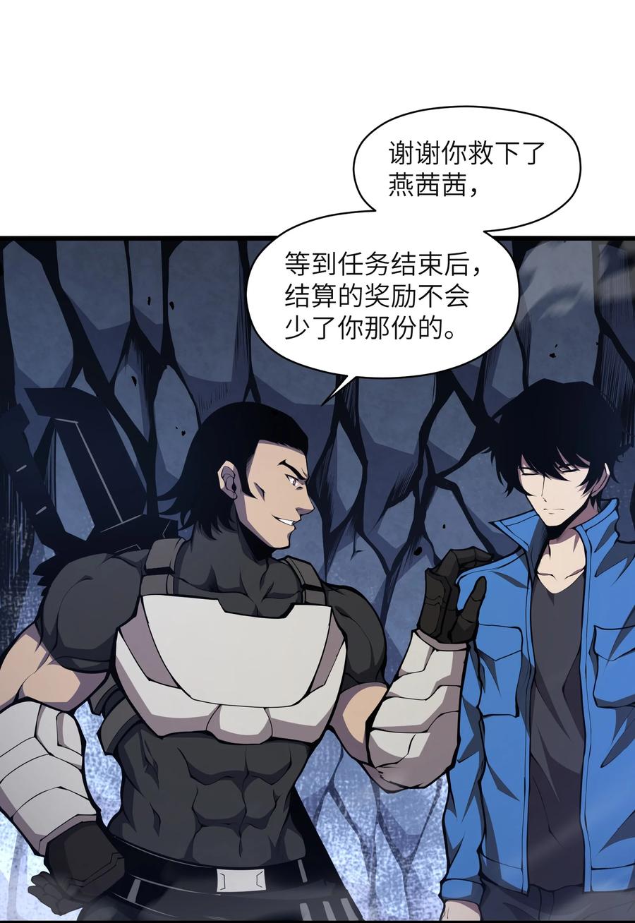 《我必须成为怪物》003 真正的首领 第20页