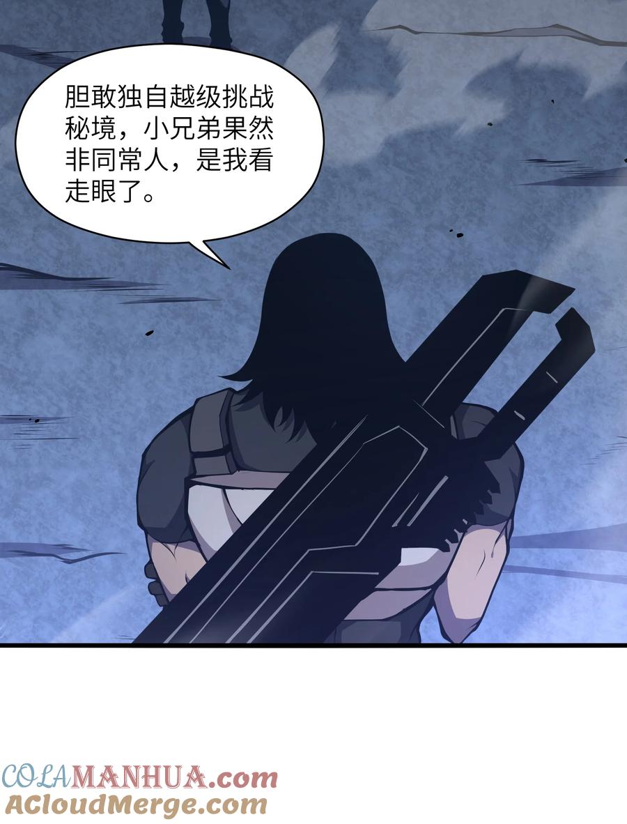 《我必须成为怪物》003 真正的首领 第19页