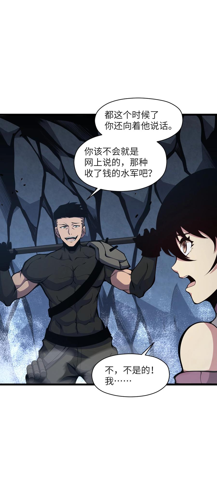《我必须成为怪物》003 真正的首领 第38页