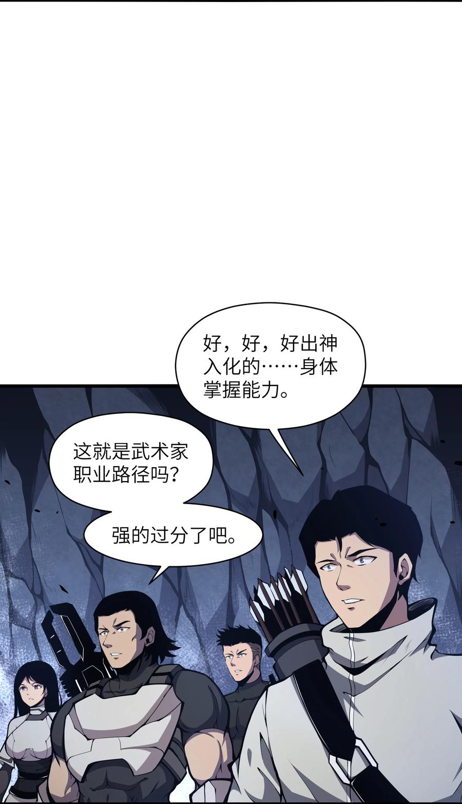 《我必须成为怪物》003 真正的首领 第5页
