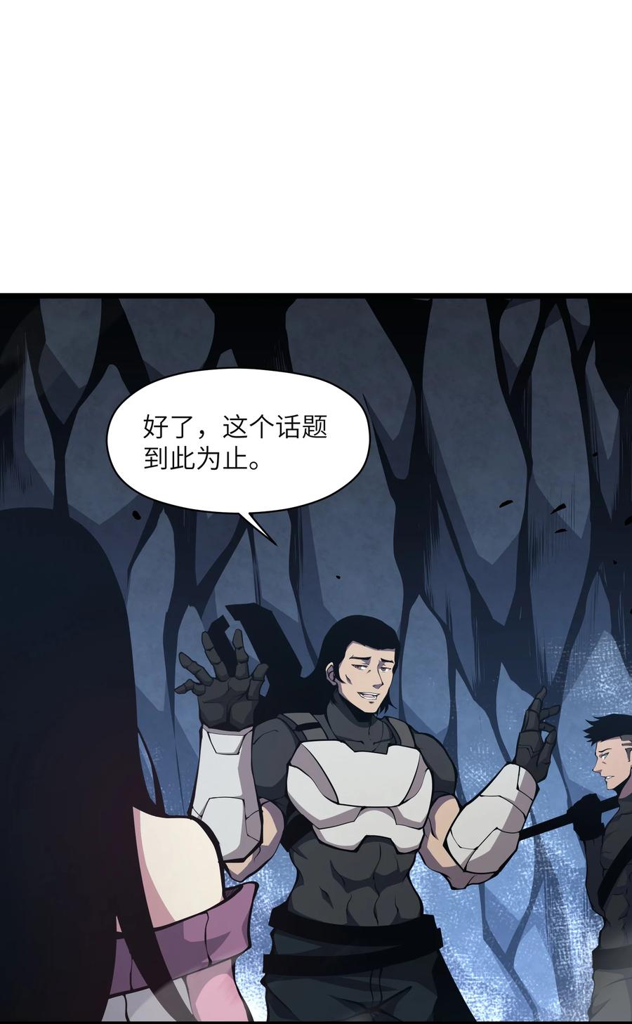 《我必须成为怪物》003 真正的首领 第39页