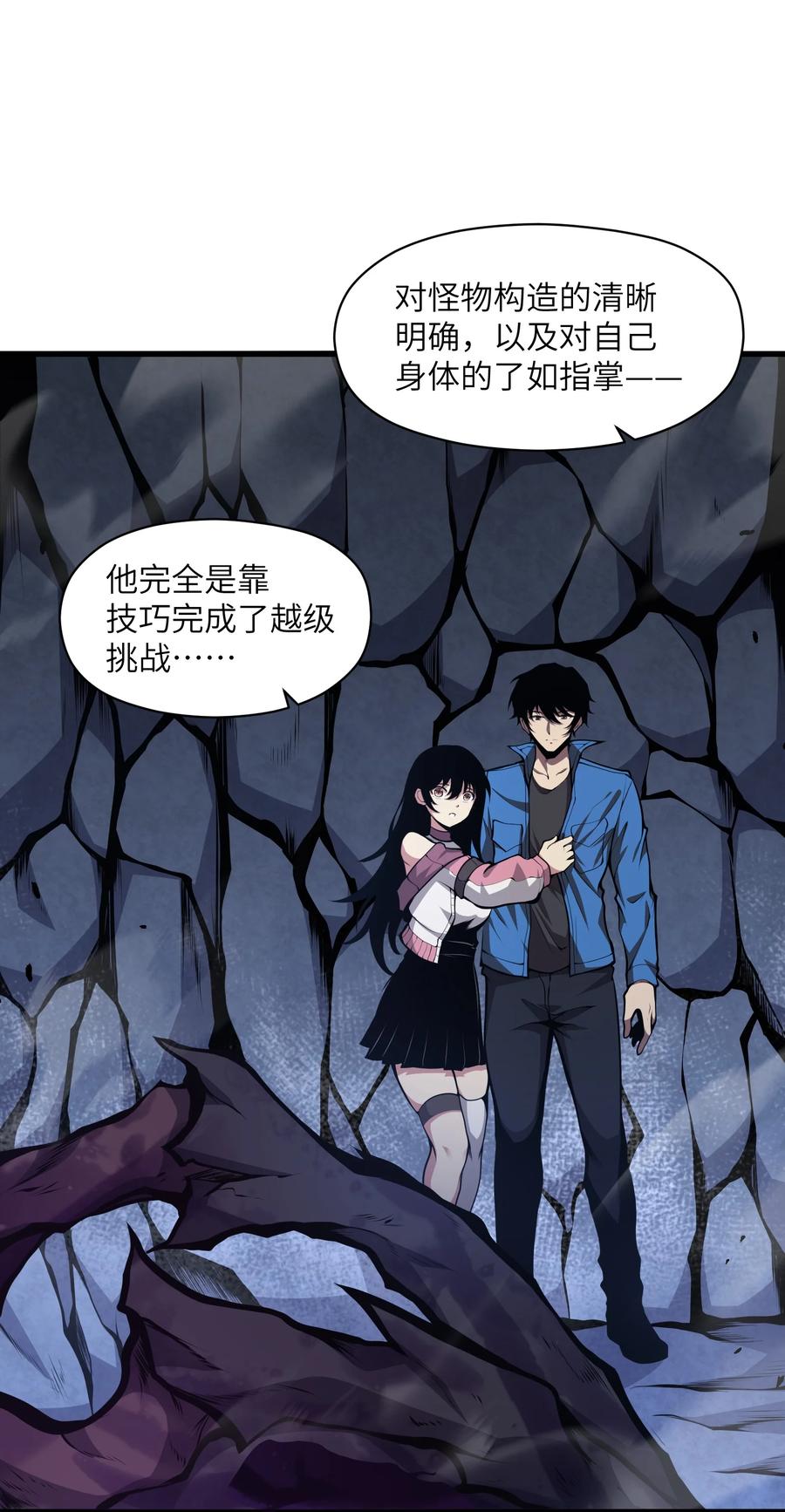 《我必须成为怪物》003 真正的首领 第8页